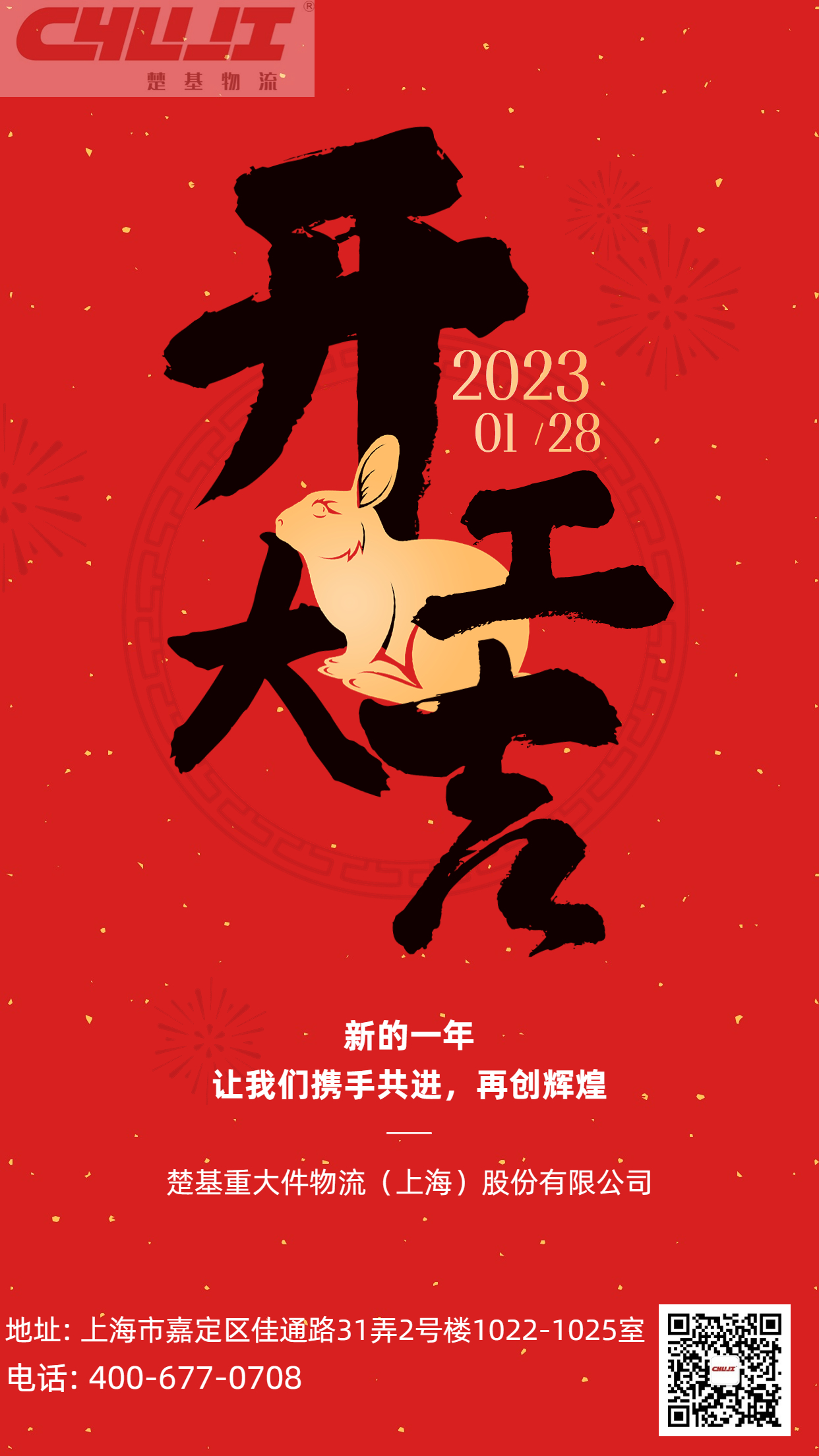 楚基开工大吉