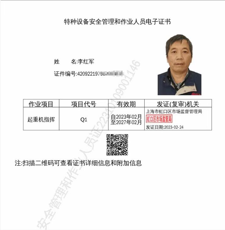起重机总指挥